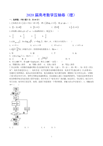 2020届高考数学压轴卷(理)