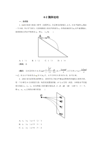 高中物理：抛体运动练习题