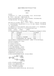 2019年潍坊市初中学业水平考试生物试题