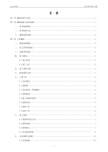 建筑工程复工复产施工方案