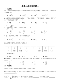 拓展模块：第3章概率与统计复习题3