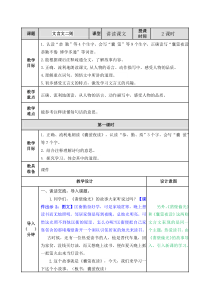 四年级下册22-文言文二则教案