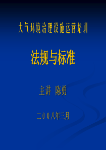 大气环境治理设施运营培训