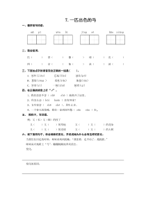 7.《一匹出色的马》作业设计