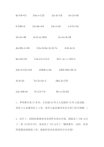 (完整版)苏教版五年级下册解方程练习题