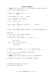 三角函数与三角恒等变换(附答案)