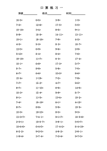 一年级下册口算100道题练习