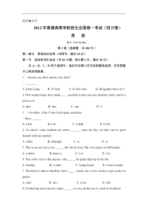 2012四川省高考英语试题及答案