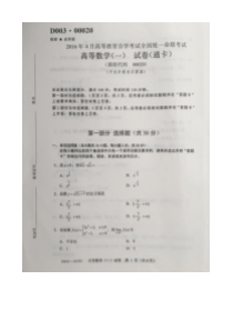 自考高等数学一试题及答案解析评分标准