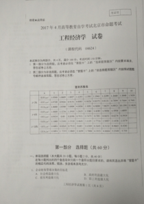 自学考试-工程经济