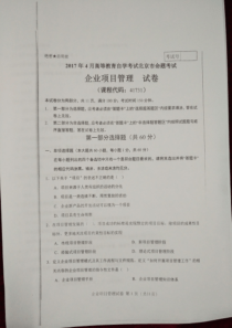 自考-第132份试题及答案-企业项目管理