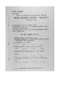 自考概率论与数理统计经管类试题及答案解析评分标准