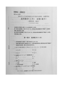 自考高等数学工专试题及答案解析评分标准