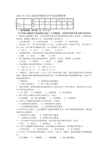 江苏省高等教育自学考试-招聘管理 (4)