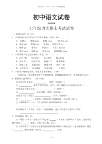 人教版七年级上册语文---期末考试试卷