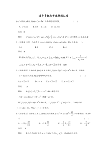 近年导数高考选择题汇总