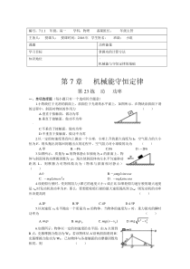 高中物理必修二功和功率学案及习题