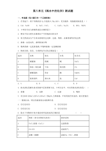 鲁教版初中化学九年级下册第八单元《海水中的化学》测试题(含答案)