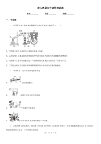 新人教版九年级物理试题