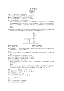 人教版高中物理(必修2)同步课堂练习：7.4-重力势能-(解析版)