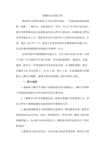 去汽车修理厂的社会实践报告