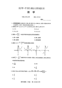 长沙一中2021届高三月考试卷(五)数学试题(含答案解析)