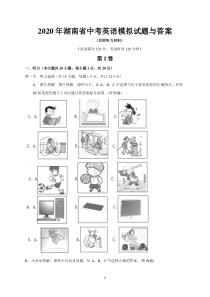 2020年湖南省中考英语模拟试题与答案(后附听力材料)