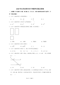 2020年江苏省常州市中考数学试卷及答案