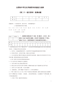 初中化学竞赛试题和答案