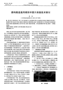 盾构隧道通用楔形环管片排版技术探讨