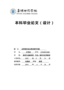 运用数形结合解决数学问题