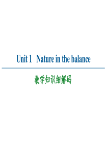 新教材译林版高中英语必修第三册课件-Unit1Natureinthebalance教学知识细解码