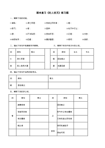 杞人忧天练习