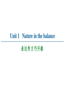 新教材译林版高中英语必修第三册课件-Unit1Natureinthebalance表达作文巧升格