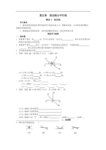 初一数学-相交线与平行线测试题含答案