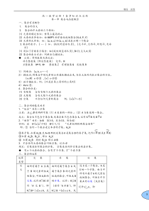 人教版高中数学必修一知识点总结