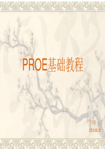 proe5.0教程--从入门到精通