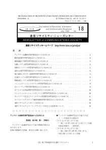 电子情报通信学会论文志