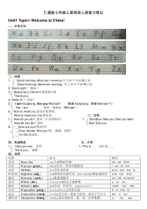 仁爱版七年级上册英语全册复习笔记