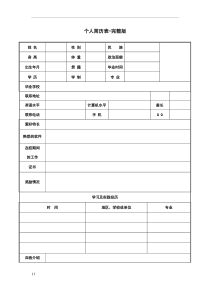 个人简历表格-完整版