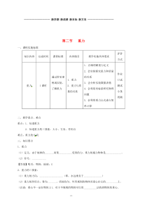 八年级物理下册-7.3重力导学案-(新版)新人教版