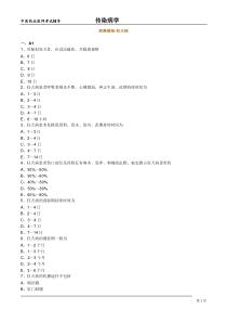 中医学科之传染病学练习题8