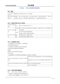 中医执业医师之卫生法规：第八单元中华人民共和国中医药条例