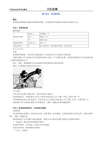 中医执业医师之卫生法规：第三单元执业医师法