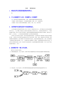 西安交大《锅炉》课后习题及答案