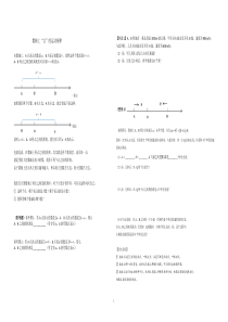 数轴上点的运动规律