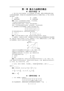 高一数学必修一全章节练习题(附答案解析)