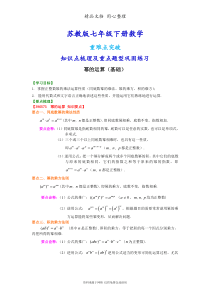 苏教版七年级下册数学[幂的运算(基础)知识点整理及重点题型梳理]