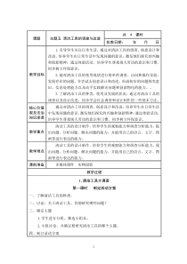 清洁工具的调查与改进-四下综合实践教案