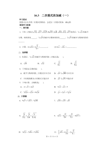 《二次根式的加减》练习题